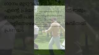 Priyanu mathram njan song lyrics ❤️robinhood shortsfeed love music song youtubeshorts [upl. by Diahann]