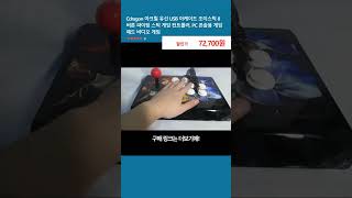 Cdragon 아크릴 유선 USB 아케이드 조이스틱 8 버튼 파이팅 스틱 게임 컨트롤러 PC 콘솔용 게임 패드 비디오 게임 [upl. by Rybma359]