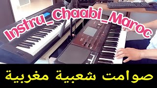 music chaabi sawamit maghribia  صوامت شعبية مغربية للافراح و الاعراس و المناسبات [upl. by Nylorac]