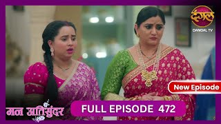 Mann Atisundar  7 Nov 2024  Full Episode 472  Full HD Newepisode  Dangal TV [upl. by Allisurd]