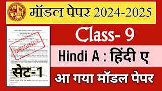 Class 9 Hindi Model Paper 20242025  Jac board Class 9th model paper 202425  hindi Model Paper [upl. by Marou623]