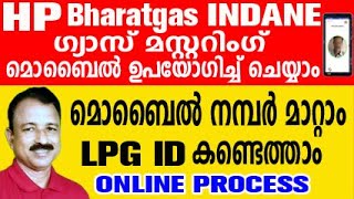 gas mustering malayalam  gas agency mobile number change  lpg mustering malayalam  lpg id search [upl. by Pilif]