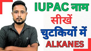 IUPAC naming of ALKANES  Carbon and its compounds  iupac name of alkanes class10 class12 [upl. by Jehial650]