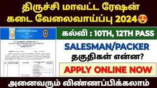 Tiruchirappalli ration job recruitment 2024  tn ration shop notification 2024  ration job 2024 [upl. by Nnazus127]