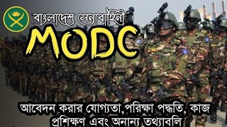 সেনাবাহিনী MODC কি এর কাজ কি বেতন যোগ্যতা  BD Army MODC  Army MODC  MODC [upl. by Afrikah]