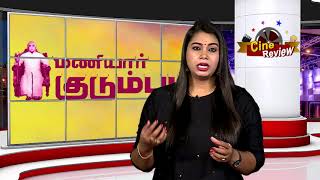 Maniyar Kudumbam Movie Review  Thambi Ramaiah Samuthirakani Umapathy Mrudula [upl. by Etti661]