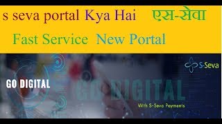 Sseva Portal Mein Kaunsi Service Kaise Kaam Karti Hai 2017 [upl. by Yeca]