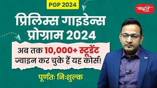 Seminar  Sanskriti IAS Prelims Guidance Program 2024  Free for all  Akhil Murti Sir [upl. by Adneram]