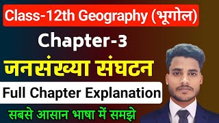 Geography Class 12 Chapter 3  जनसंख्या संघटन jansankhya sangathan Class 12th Geography Chapter 3 [upl. by Dranreb]