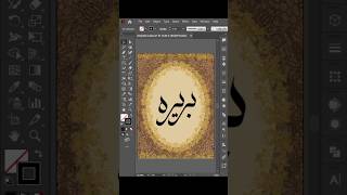 Barira name arabiccalligraphy calligraphy graphicdesign nameart logo foryoupage trending fyp [upl. by Dusty638]