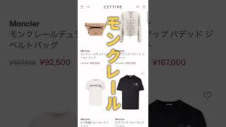 【ガチ】モンクレールが【半額】で買えるサイト buyma ファッション 無在庫 [upl. by Yul]