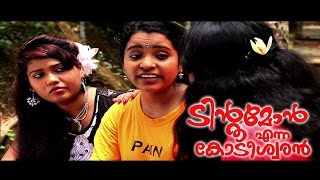 Santhosh Pandit Tintumon Enna Kodeeswaran  Malayalam Full Movie  Part 724 HD [upl. by Dow]