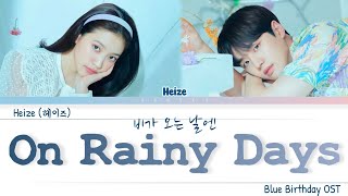 Heize 헤이즈  On Rainy Days 비가 오는 날엔 Blue Birthday OST 블루버스데이 OST  Lyrics [upl. by Countess776]