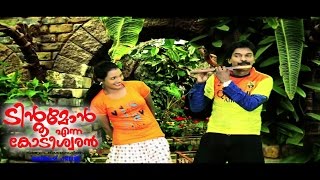 Santhosh Pandit Tintumon Enna Kodeeswaran  Malayalam Full Movie  Part 2124 HD [upl. by Takakura]