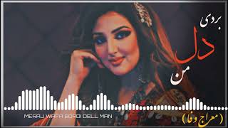 معراج وفا، آهنگ بردی دل من  Meraj Wafa Best Song Borde Dil Man [upl. by Hayidah654]