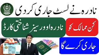 🔴Alert NADRA  Double nationality country List By NADRA  Eligibility for NICOP NADRA justtolaw [upl. by Aivatnahs]