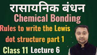 Chemical bonding class 11 Lecture 6 [upl. by Showker]