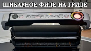 Куринное филе маринуем и жарим на гриле Tefal [upl. by Illoh488]