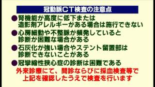 いきいき健康ライフ 0703 狭心症・心筋梗塞の検査冠動脈CTで見つける [upl. by Haramat]