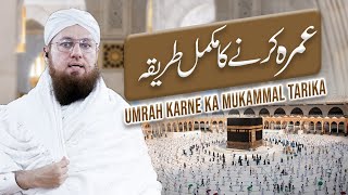 Umrah Karne Ka Mukammal Tariqa  How To Perform Umrah  Abdul Habib Attari [upl. by Clarine189]