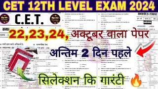 CET 12TH LEVEL EXAM 2024  CET ONLINE CLASSES 2024  CET GK MODEL PAPER 500 MCQ 2024 [upl. by Robbyn]