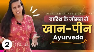 Best Lifestyle of Ayurveda  वर्षा ऋतु दिनचर्या पार्ट 2  Dr Neha Joshi ayurveda mansoon [upl. by Atiuqa262]