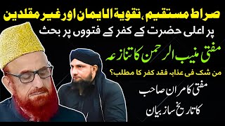 MUFTI MUNEEB UR REHMAN Controversy  Ala Hazrat Ka KUFR Ka Fatwa  Mufti Kamran [upl. by Germin]