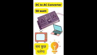 Dc to Ac Converter for Multiple Applications 50 Watt [upl. by Ydroj]