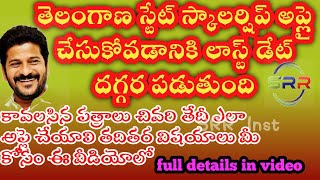 Telangana Scholarship 2023 last date  ts scholarship 202324  how to apply  ts epass  srrinst [upl. by Egiaf]