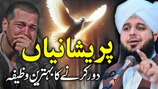 Peer Ajmal Raza Qadri  Wazifa Emotional Bayan  By Pir Ajmal Raza Qadri 2024 lahore [upl. by Oznola]