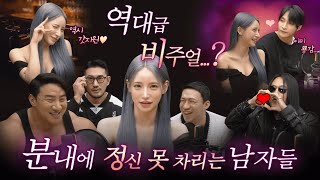 아슬한 소개팅 Ep2 분내에 정신 못 차리는 남자들Feat BJ 유엘 [upl. by Ambrosius]