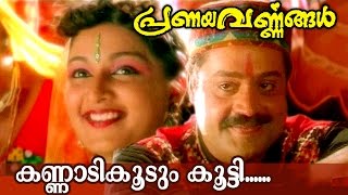 Malayalam Song Manjal Prasadhavum Nettiyil  Nakakshathangal  1986 [upl. by Glynis]