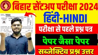 12th Class Hindi Question Paper Solution for Sent up exam 2024 amp Board exam 2025 [upl. by Nadnarb]