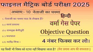 class10th Hindi objective question 2035 [upl. by Licko119]