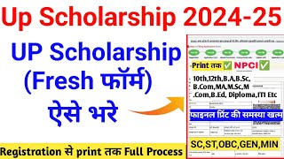 up scholarship 202425 applyup scholarship form kaise bhare 202425up scholarship fresh 2024 apply [upl. by Fairfield]