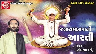 Jalarambapani Aarti Sairam Dave 2017 Full HD Video [upl. by Aihsyak]