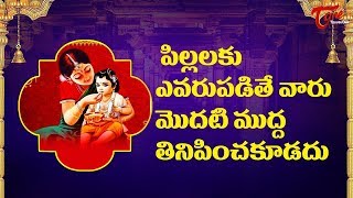 Significance of Annaprasana అన్నప్రాసన  by Dr Anantha Lakshmi [upl. by Ynneh]