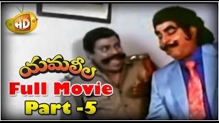 Yamaleela Full Movie  Part 5  Ali Kaikala Satyanarayana Brahmanandam Manju Bharghavi [upl. by Levon]