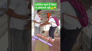 ट से बचने का तरीका884Bihari👍🤪 [upl. by Paz940]