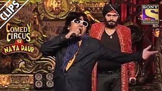 Kapil amp Sudesh As Daler Mehndi amp Mika  Comedy Circus Ka Naya Daur [upl. by Leihcim321]