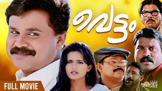 Vettam Malayalam Full Movie  Priyadarshan  Dileep  Bhavna Pani  Jagathy  Innocent [upl. by Aicia]