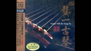 龔一 Gong Yi Guqin Solo  The Drunkard [upl. by Mcmath908]