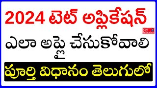 How to Apply AP TET 2024 Online in Mobile  AP TET Apply Online 2024  ap tet apply process 2024 [upl. by Paucker]