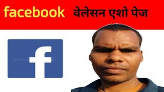 how to facebook pege facebook page about settingfacebook page for businessface Ishuapanavlog [upl. by Nylarahs]