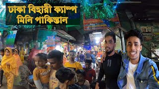 Dhaka Bihariquots Mini Pakistan  বাংলাদেশের পাকিস্তানি বিহারীদের জীবনযাপন [upl. by Truelove286]