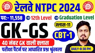 RRB NTPC GK GS 2024  NTPC GK GS CLASSES  रेलवे NTPC 2024 GK GS वाली Class  GK GS FOR NTPC Exam [upl. by Airrej]