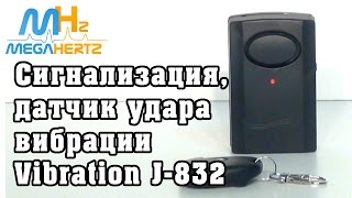 Сигнализация датчик удара вибрации Vibration J832 Обзор [upl. by Maureene]