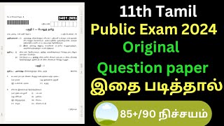 11th Tamil Public Exam Question Paper 2024  Important Model  11th Tamil Public Exam Original 2024 [upl. by Mumford]