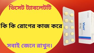 Viset 50 mg এর কাজ কি  viset 50 mg কিসের ঔষধ  tiemonium methylsulphate 50 mg [upl. by Ardnikat]