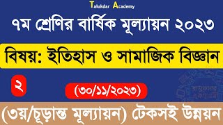 Class 7 Itihash o Somaj Biggan Answer  ৭ম শ্রেণির ইতিহাস ও সামাজিক বিজ্ঞান ৩য় বার্ষিক উত্তর ২০২৩ [upl. by Arbas868]